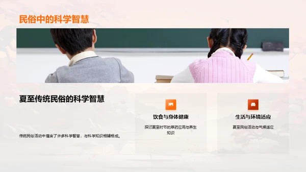 科学解析夏至民俗