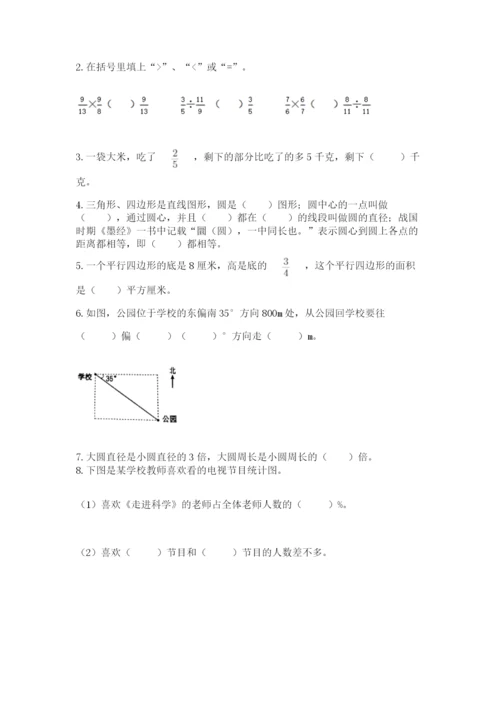人教版六年级上册数学期末测试卷及答案【必刷】.docx