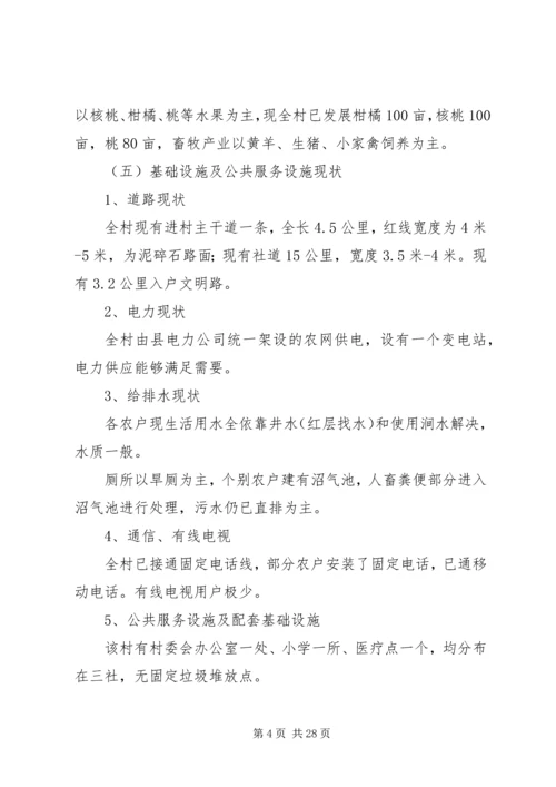 新农村建设规划 (4).docx