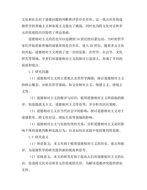 道德相对主义的哲学辩论
