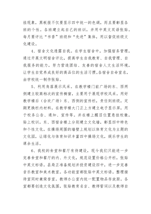 校园文化建设规划和实施方案.docx