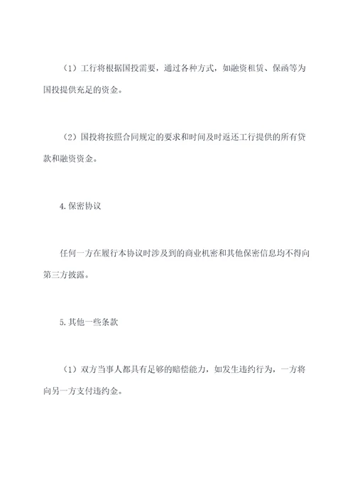 工行与国投合作协议