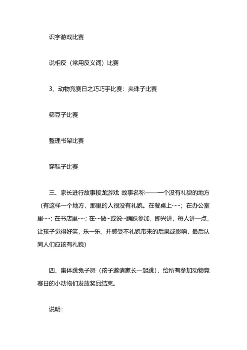 有关家长开放日邀请函范文.docx