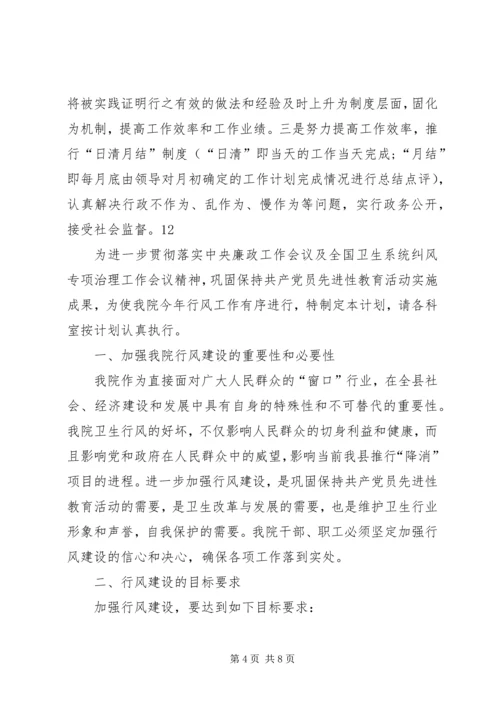 机关事业单位作风建设工作计划 (2).docx