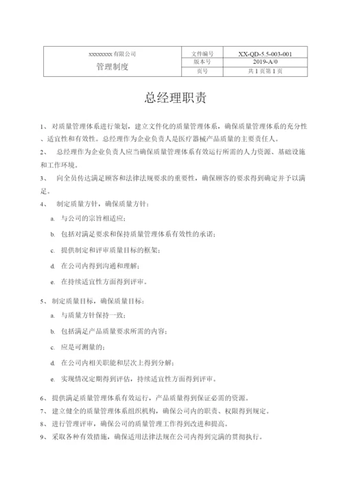 医疗器械生产质量管理制度大全.docx