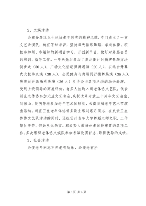 今年度老年体协工作总结.docx