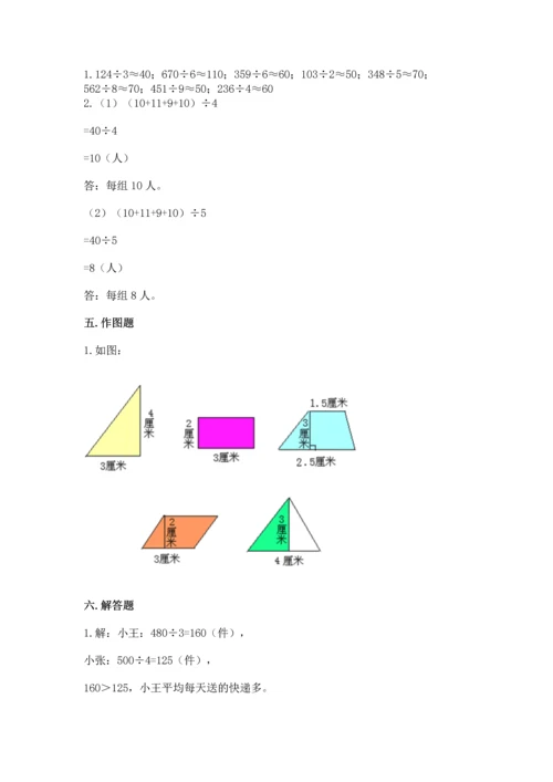 人教版三年级下册数学期末测试卷附完整答案【有一套】.docx