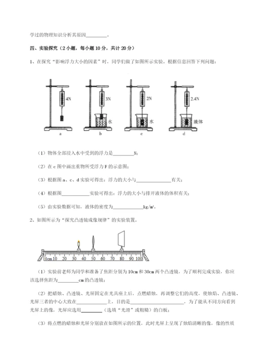 专题对点练习湖南张家界民族中学物理八年级下册期末考试定向攻克试卷（含答案详解）.docx