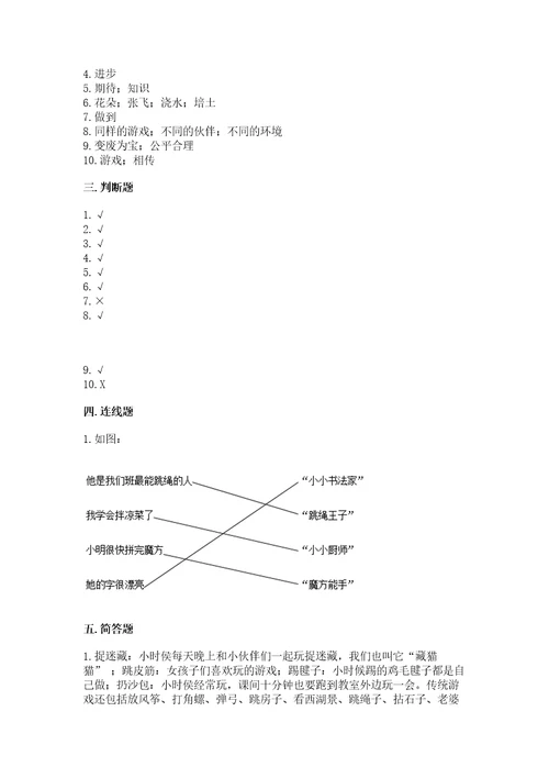 部编版二年级下册道德与法治期末测试卷精品附答案