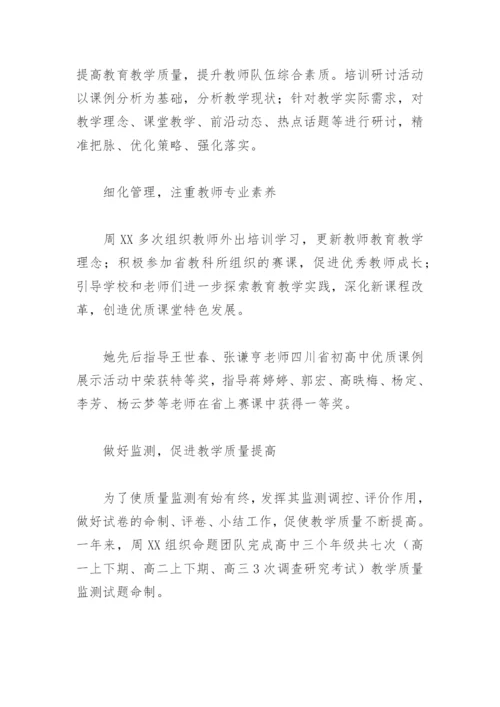 2022优秀教育工作者先进事迹材料1500字(精选6篇).docx