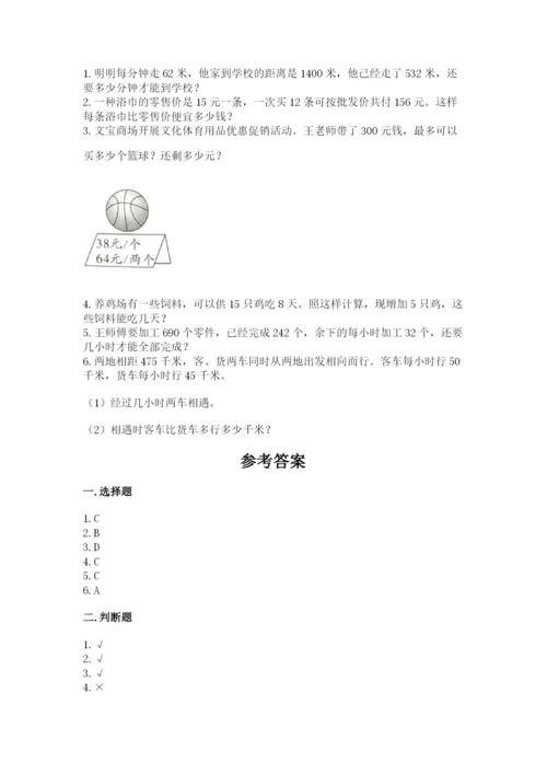 北师大版四年级上册数学第六单元 除法 测试卷（夺冠系列）.docx