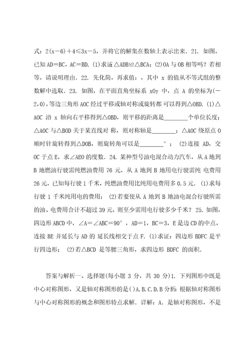 北师大版数学八年级下册《期末测试卷》及答案解析