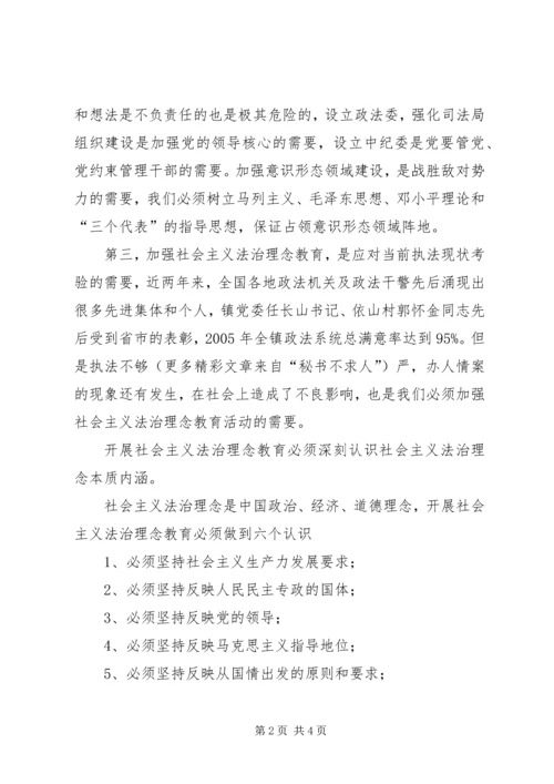 司法所法治理念教育活动工作汇报 (2).docx