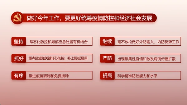 红色党建党支部述职报告动态PPT党课