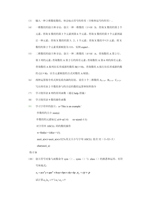 MATLAB控制基础系统仿真实验报告.docx