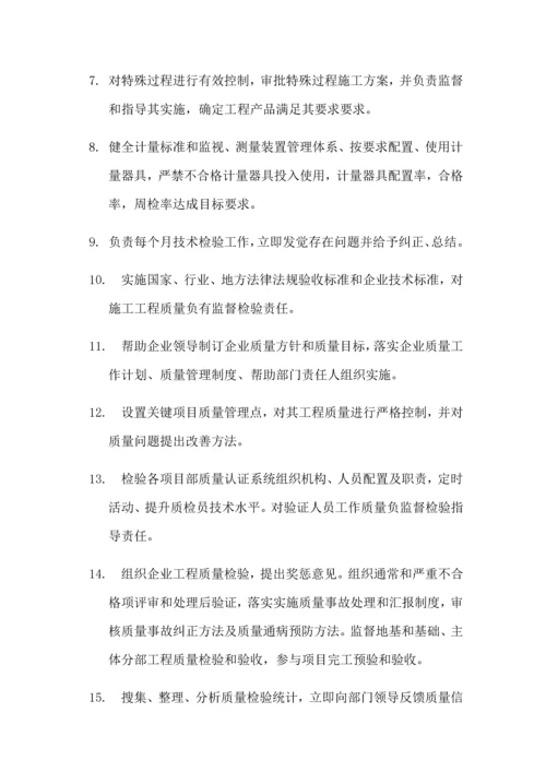 核心技术质量部岗位基础职责.docx