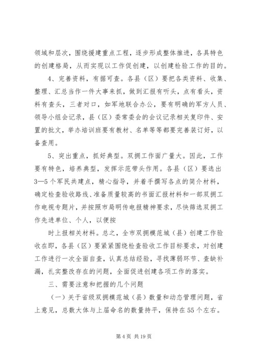 双拥工作汇报材料 (3).docx