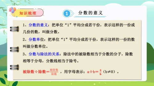 第四单元：分数的意义和性质单元复习课件(共45张PPT)人教版五年级数学下册