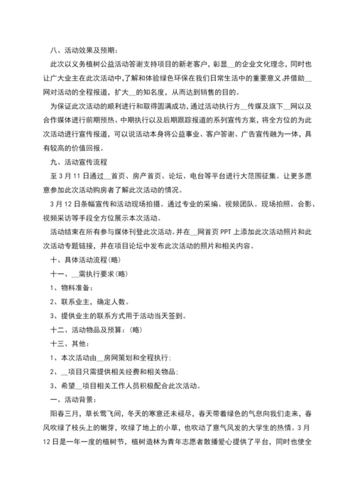 植树节的活动意义策划.docx