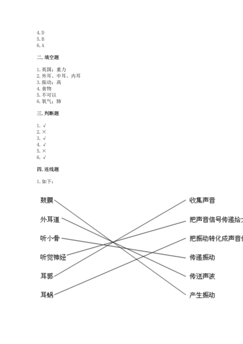 教科版科学四年级上册期末测试卷及参考答案ab卷.docx