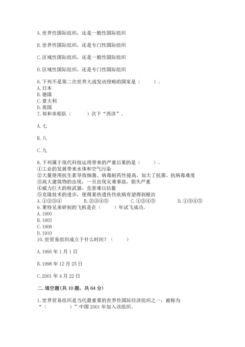 六年级下册道德与法治第四单元《让世界更美好》测试卷精品（有一套）.docx