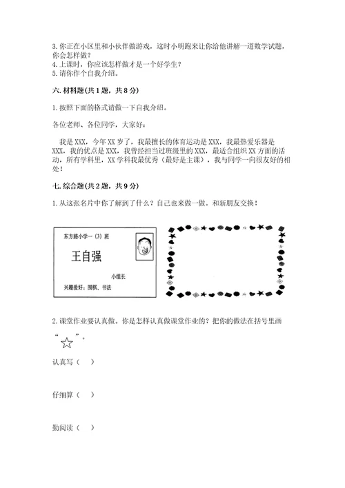 部编版一年级上册道德与法治期中测试卷精品（必刷）