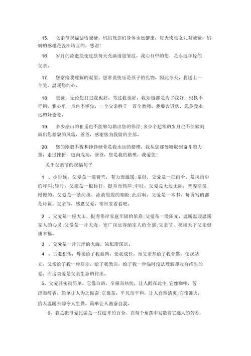202X送给父亲的祝福语,祝爸爸节日快乐的温馨鲜花贺卡句子说说