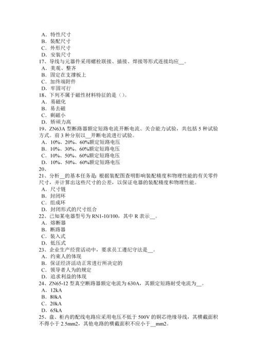 2023年福建省上半年高低压电器装配工等级考试试题.docx