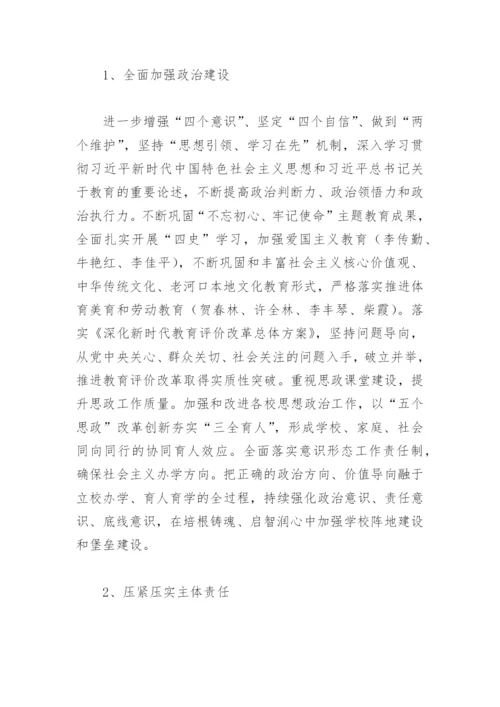 打造清廉教育建设清廉学校工作方案(精选3篇).docx