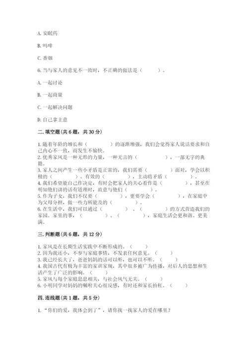 道德与法治五年级下册第一单元《我们是一家人》测试卷（夺冠系列）word版.docx