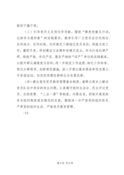 虹梅街道“两学一做”学习教育实施方案5篇 (5).docx