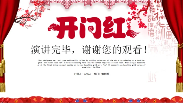 开门红新年工作计划通用PPT模板