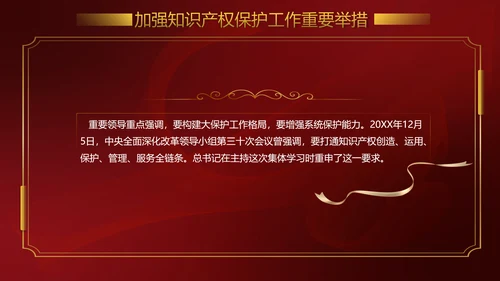 保护知识产权就是保护创新PPT模板