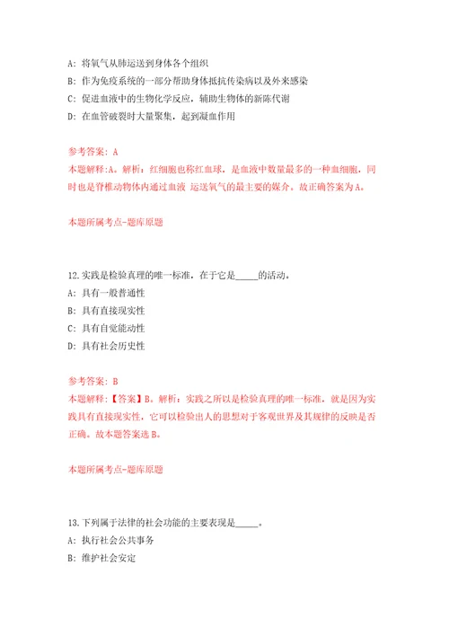 四川成都医学院第一附属医院招考聘用合同制人员3人模拟强化练习题第4次