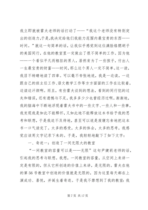 读《完美教室》有感.docx