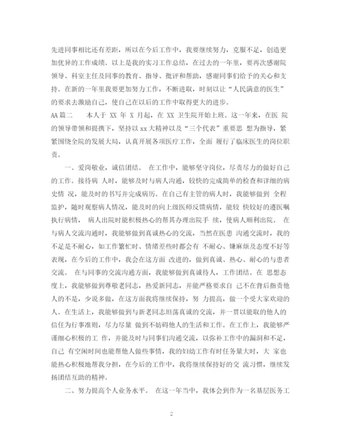 精编之医学生转正自我鉴定书范文.docx
