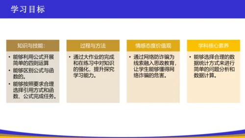 网络诈骗统计——公式、函数、引用