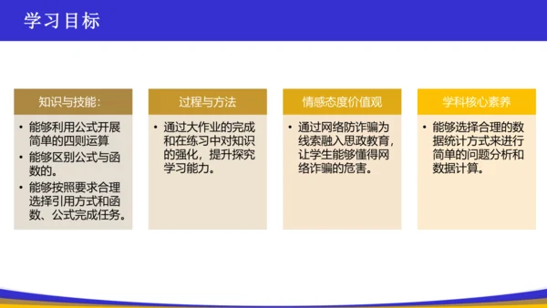 网络诈骗统计——公式、函数、引用
