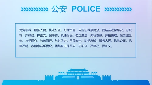 蓝色大气公安警察网络安全动态PPT模板