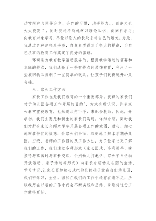 幼儿园教师教学工作业绩总结.docx