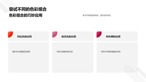 艺术中的色彩魔力