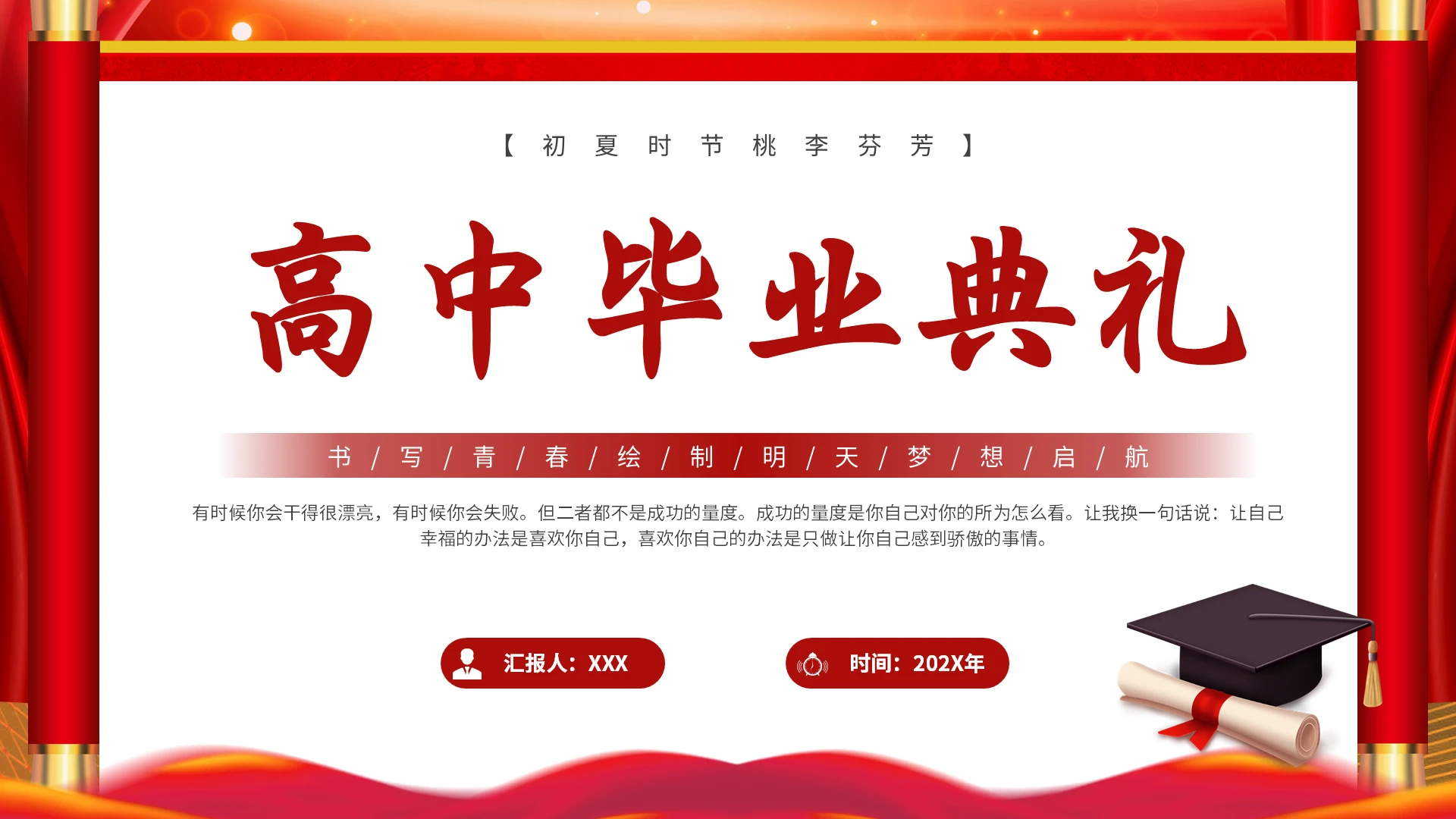 红色插画风高中毕业典礼PPT主题班会策划活动策划PPT毕业典礼毕业