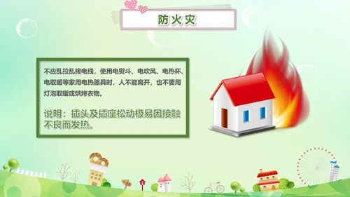 生命安全教育课题公开课通用PPT模板