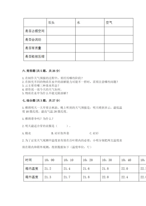 教科版小学三年级上册科学期末测试卷必考.docx