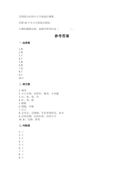 教科版一年级上册科学期末测试卷【典型题】.docx
