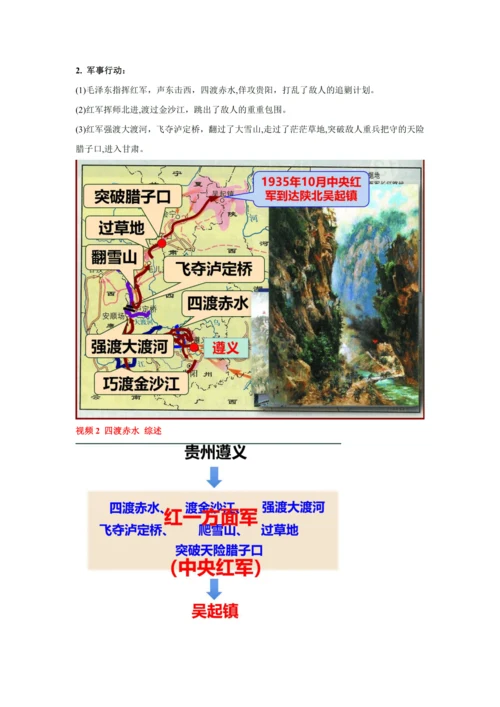 第17课 中国工农红军长征  教案