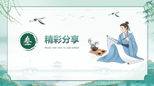 古风从教走向学读书分享读书交流PPT设计读书分享教师读书分享ppt