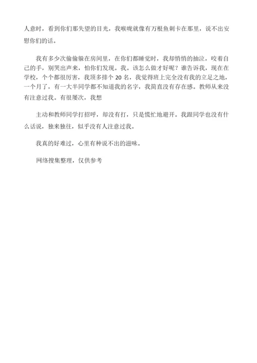 初中生周记300字.docx