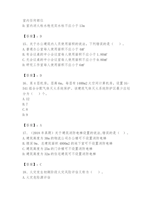 注册消防工程师之消防安全技术实务题库附参考答案（夺分金卷）.docx