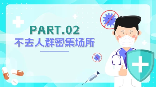 绿色卡通防疫知识教育讲座健康防护PPT模板